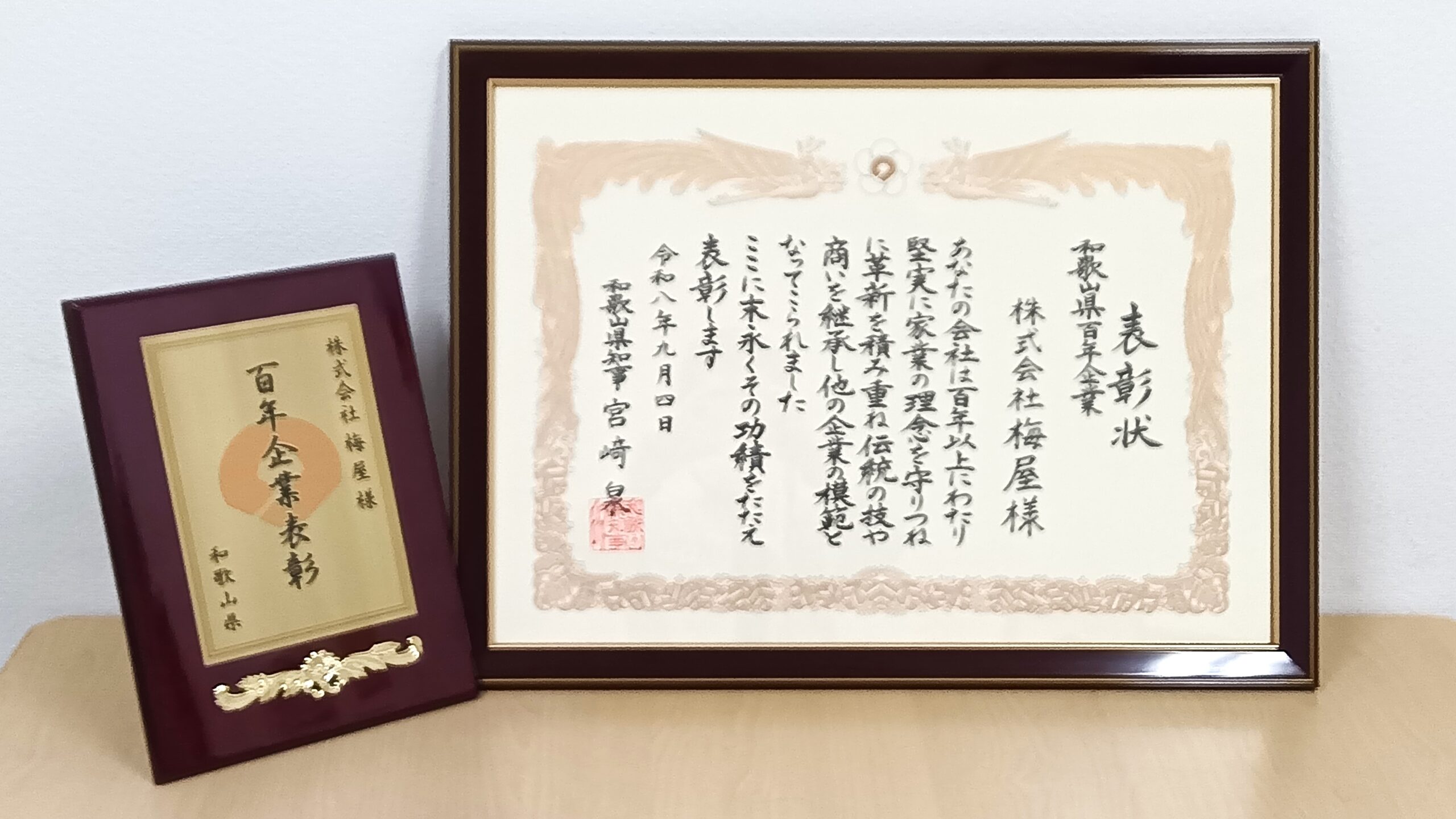 賞状と盾